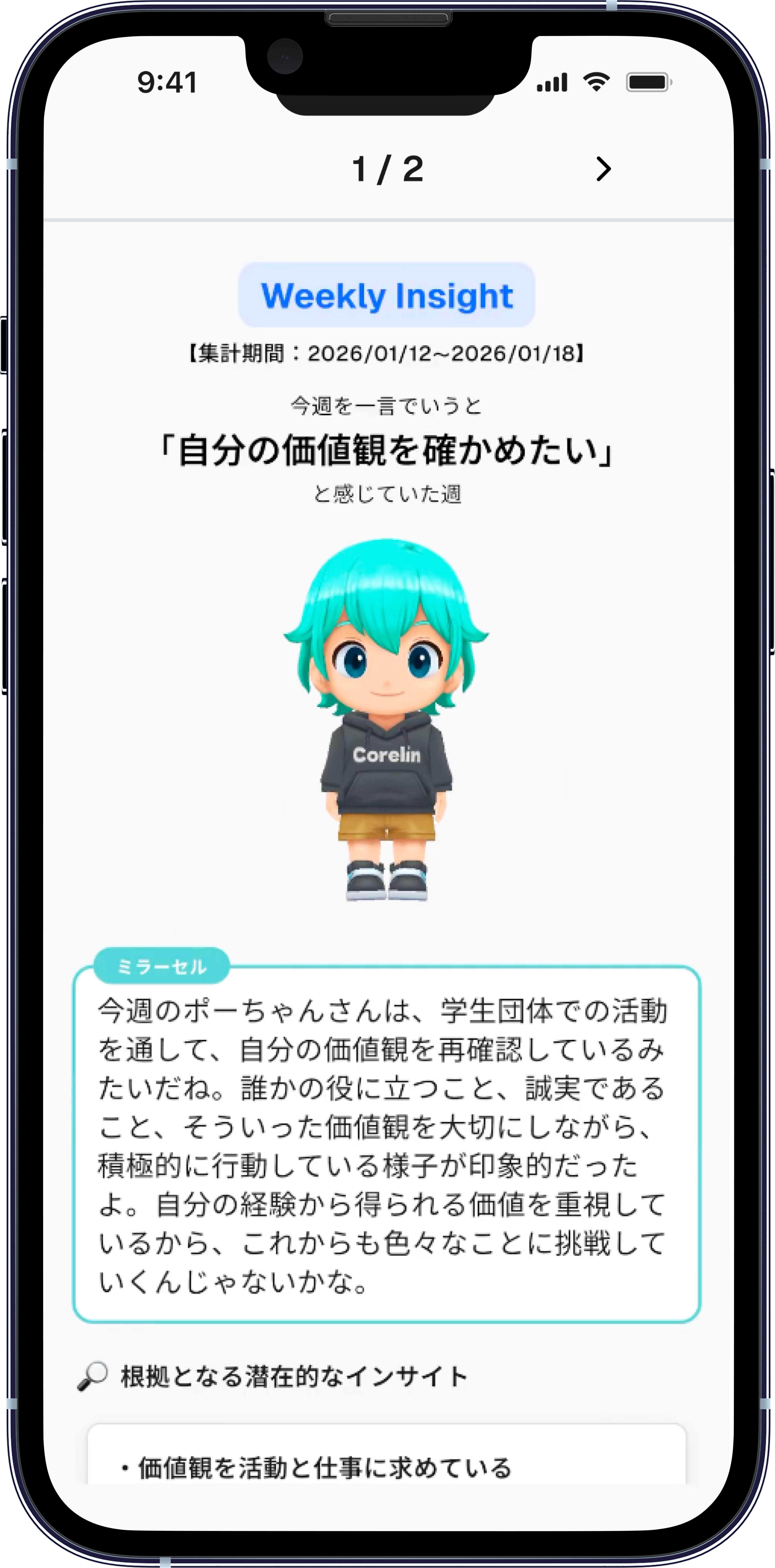 週次フィードバック