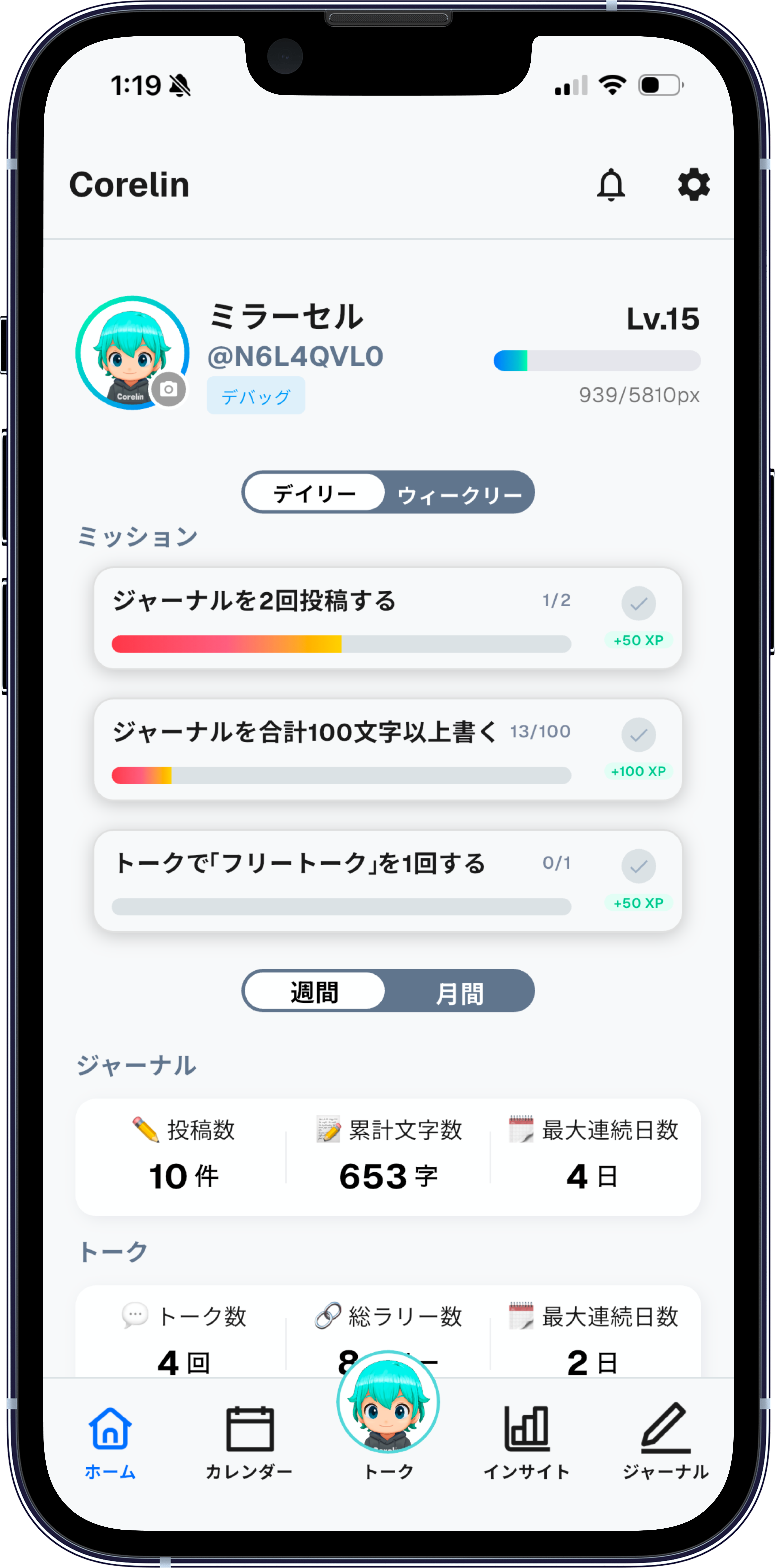 Corelinホーム画面