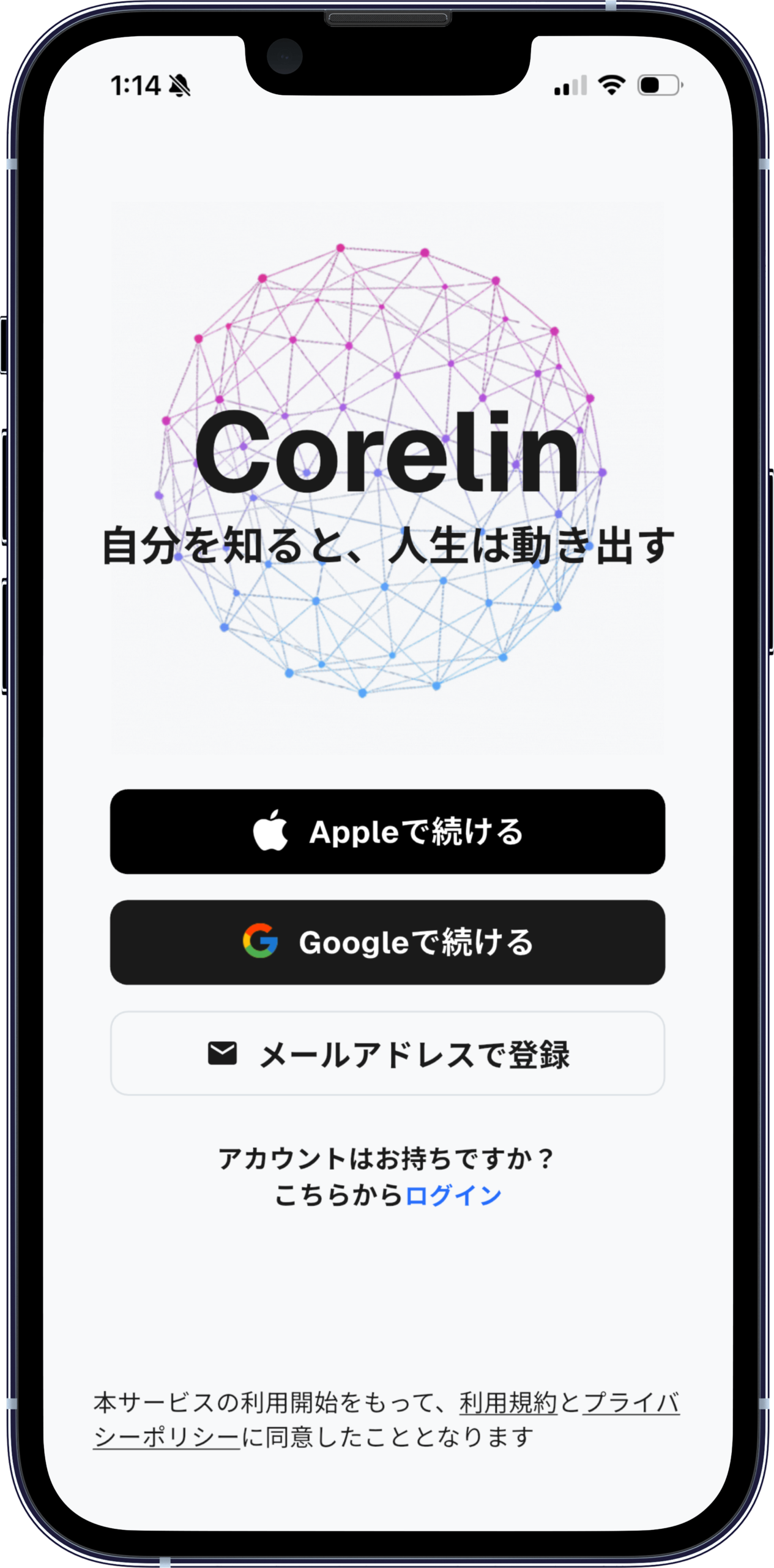 Corelinログイン画面